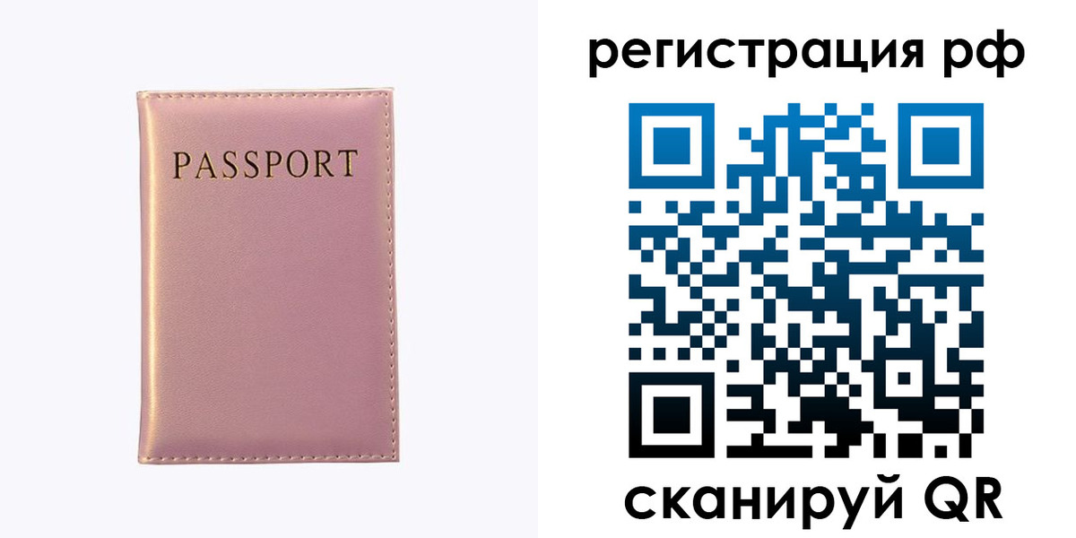 временная регистрация для школы в Зверево