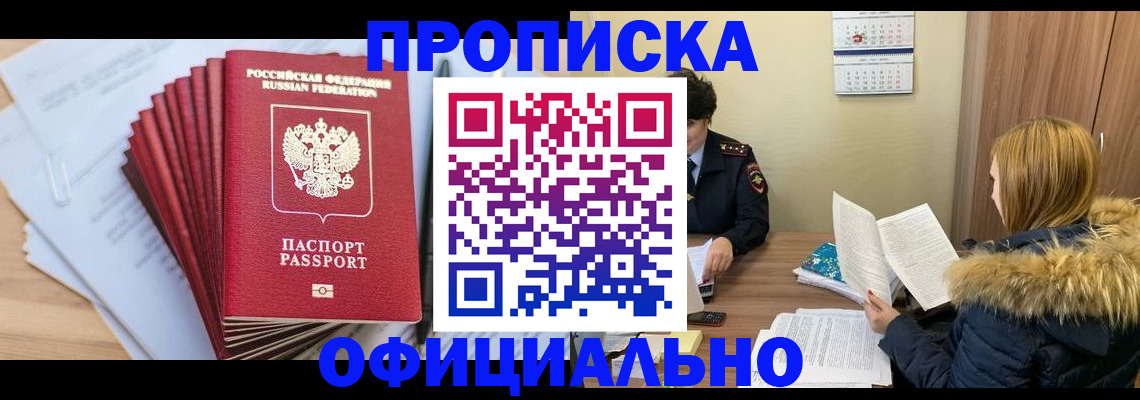 временная регистрация для всех в Зверево