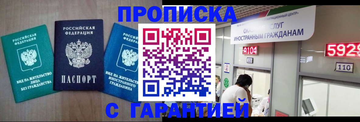 временная регистрация надежно в Зверево