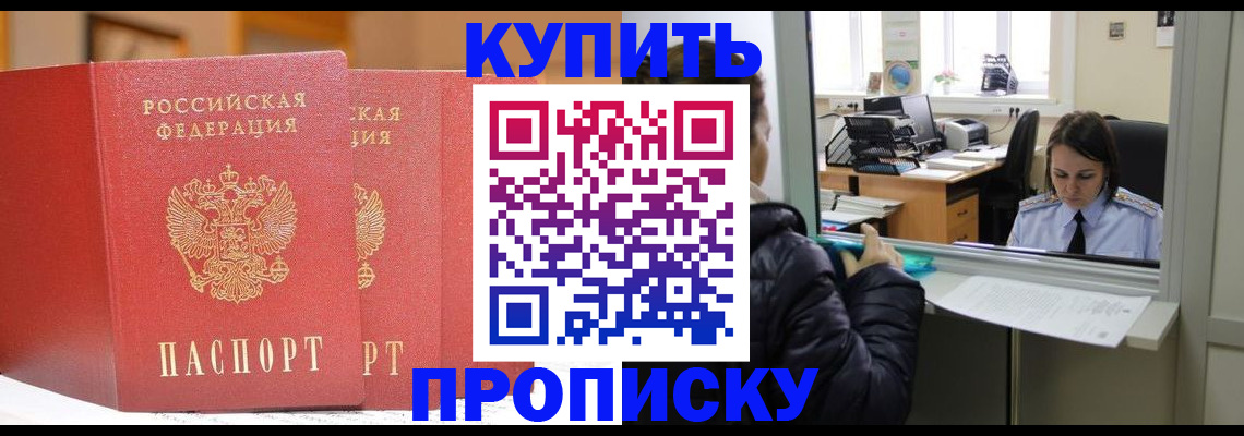 прописка для школы в Зверево