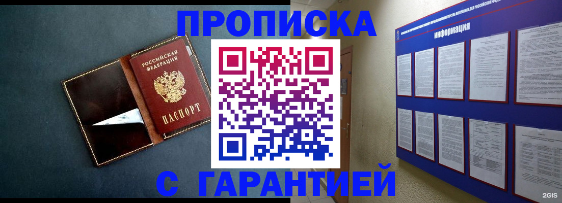 прописка штамп в Зверево