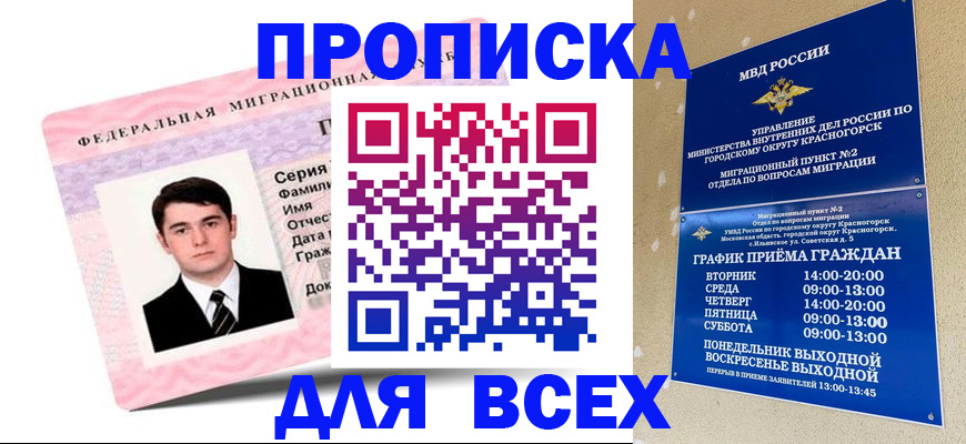 временная регистрация в квартире в Зверево