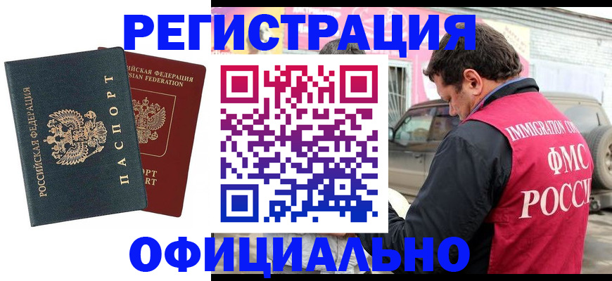 временная регистрация поиск в Зверево