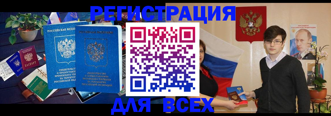 временная регистрация собственник в Зверево