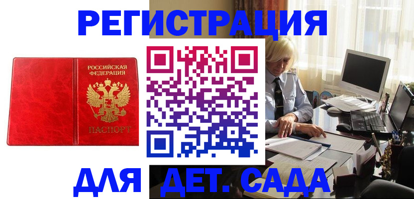 временная регистрация купить в Зверево