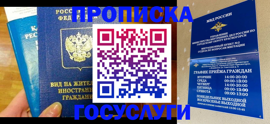 временная регистрация в квартире в Зверево
